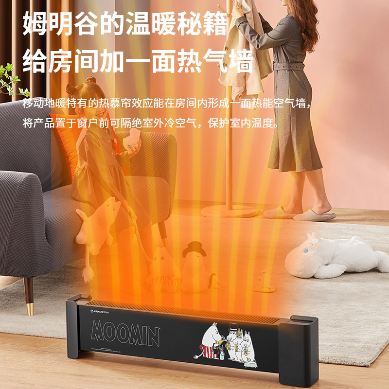 艾美特(Airmate) 取暖器WD22-R16P 电暖器 姆明童趣 移动地暖 踢脚线 远程遥控 家用电暖气高清大图