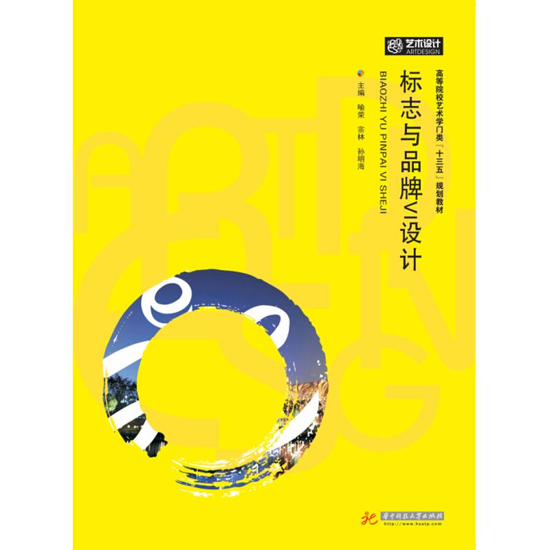 正版新书]标志与品牌VI设计喻荣9787568035514高清大图