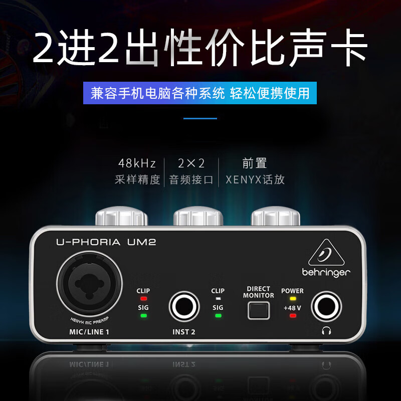 百灵达 UM2 USB 外置声卡专业录音电脑吉他直播 U-PHORIA UMC202HD