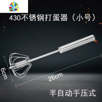 半自动打蛋器非电动小型不锈钢家用迷你奶油打发器手动鸡蛋搅拌器 FENGHOU 按压式旋转打蛋器[小号]