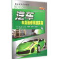 汽车车身维修焊接实务(职业教育规划教材)