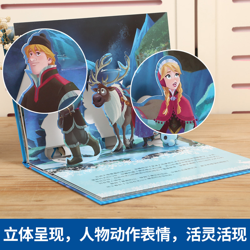 冰雪奇缘 [正版]迪士尼经典故事3D立体剧场 灰姑娘冰雪奇缘 3D立体场景剧场式阅读感受小公主苏菲亚狮子王赛车总动员 疯高清大图