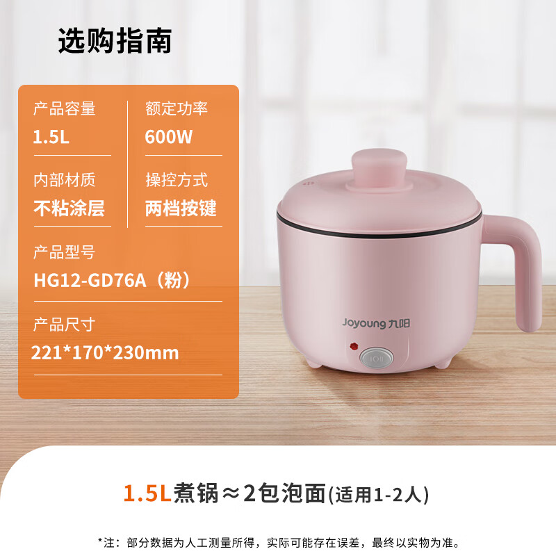 九阳(Joyoung)电煮锅电热锅小火锅多功能锅1.5L GD76A粉高清大图