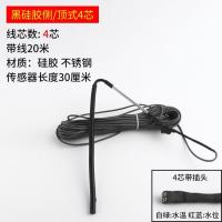 太阳能热水器配件控制器仪表探头2芯4芯水位水温传感器大全通用型- - 顶侧装- - 4芯黑胶带线20米