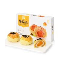 稻香村 蛋黄酥（芝士味）110g*2盒