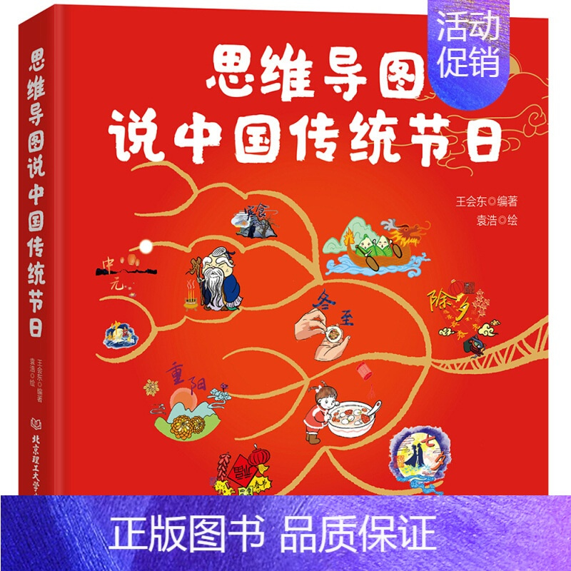 思维导图说中国传统节日 [正版]思维导图说中国传统文化系列传统文化二十四节气传统节日全套共3册精装小学生中国思维导图说讲
