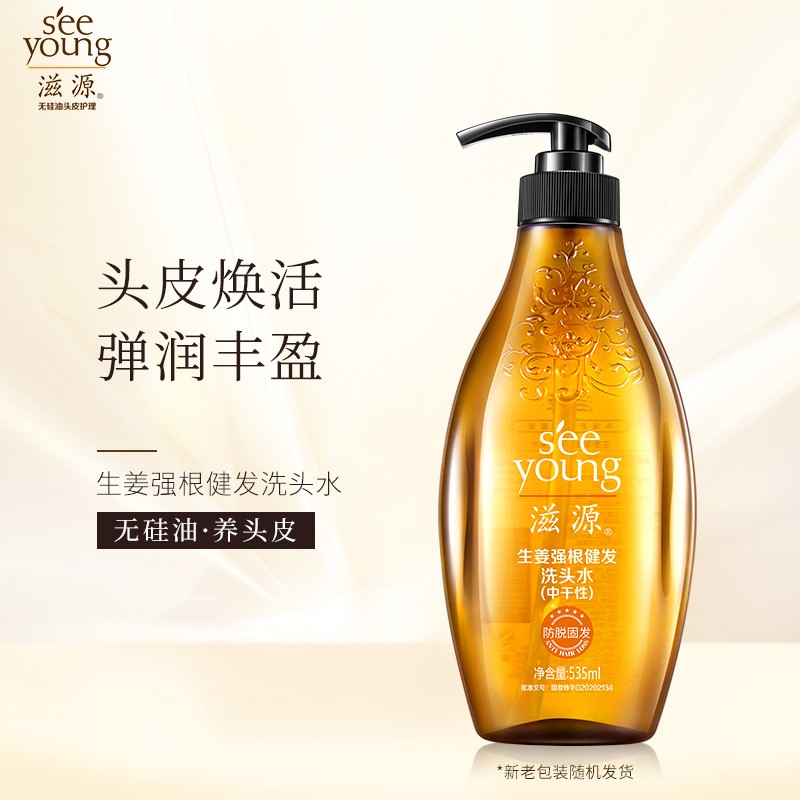滋源 生姜强根健发洗发水535ml(中干)两瓶/组