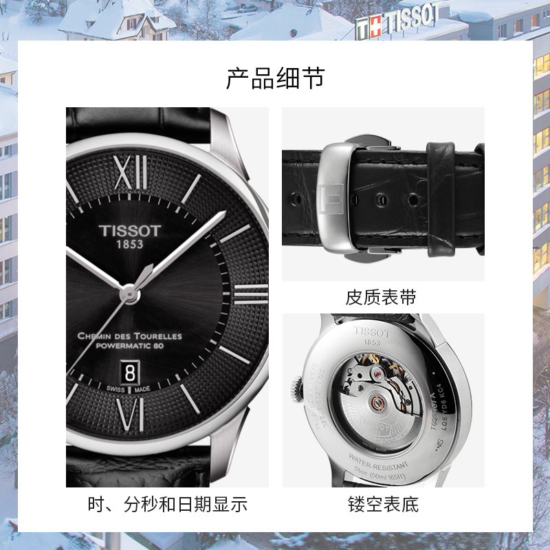 天梭(TISSOT)瑞士手表 经典商务时尚炫酷黑盘 杜鲁尔系列皮带男士机械表T099.407.16.058.00高清大图