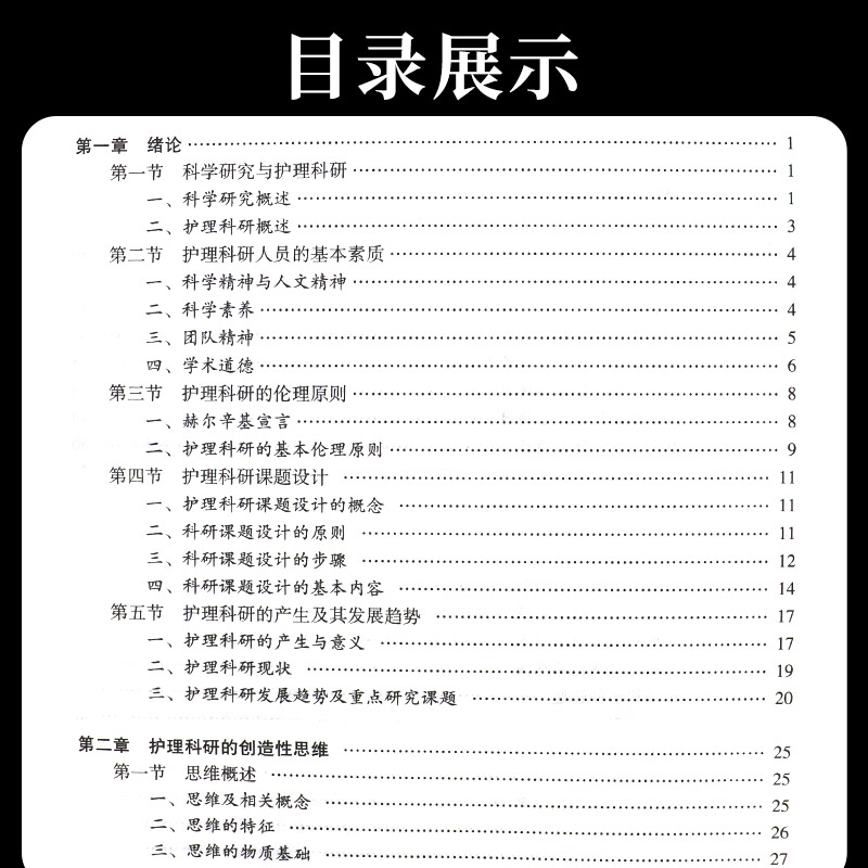 [正版]护理科研课题设计与实现+护理科研及论文写作指导 两本 医药卫生 护理学 医学类书籍护理 护理论文写作程序 护理高清大图
