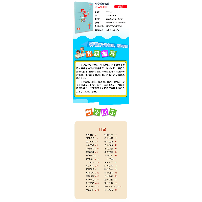 正版新书]小学五年级上册成语阅读语文核心素养成语故事读本章晓高清大图