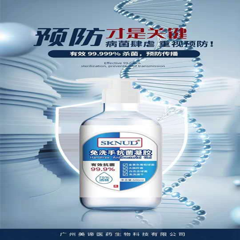 诗可谛免洗手抗菌洗手液凝胶75度酒精杀菌消毒便携式500ml