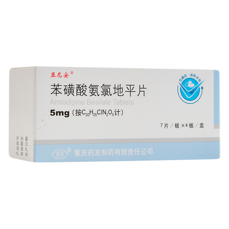 亚尼安 苯磺酸氨氯地平片 5mg*28片/盒