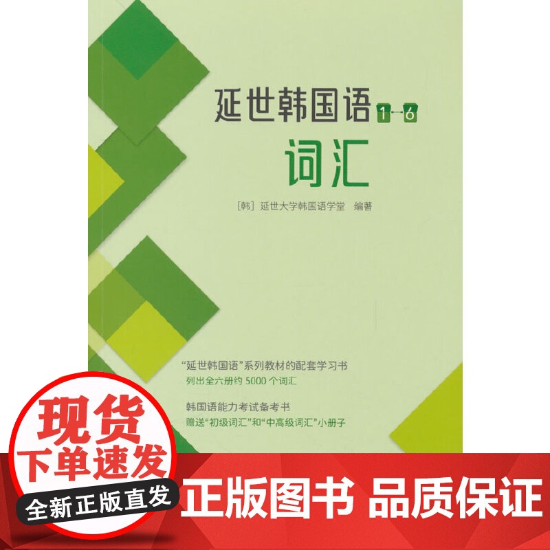 延世韩国语(1—6)词汇