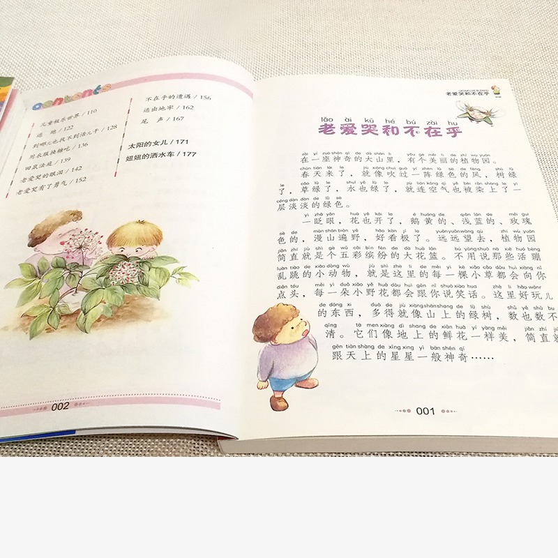 老爱哭和不在乎 [正版]4本28元老爱哭和不在乎彩图注音版小学生语文人教适用丛书小书虫阅读系列书儿童童话故事课外少儿1一高清大图