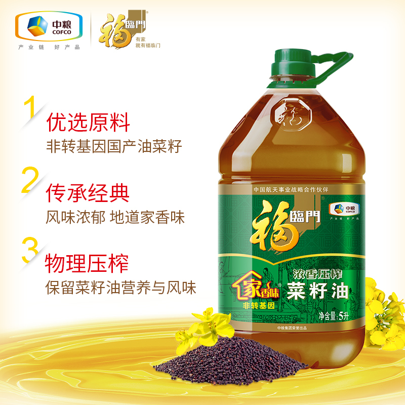 福临门家香味浓香压榨菜籽油5L