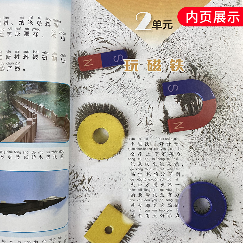 2年级下册 (苏教版) 科学 小学二年级下册科学书 二下科学课本教材教科书苏教版苏科版 江苏凤凰科学技术出版社 新华书店