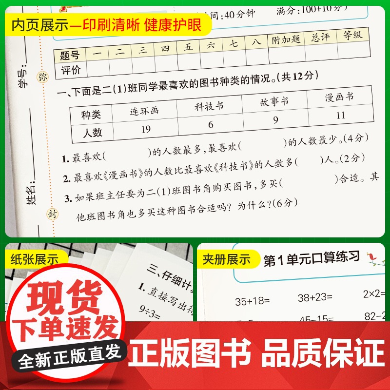 2025春季新版小学提优特训卷数学二年级下册人教版学霸单元期末标准卷同步期中冲刺100分考试模拟测试高清大图
