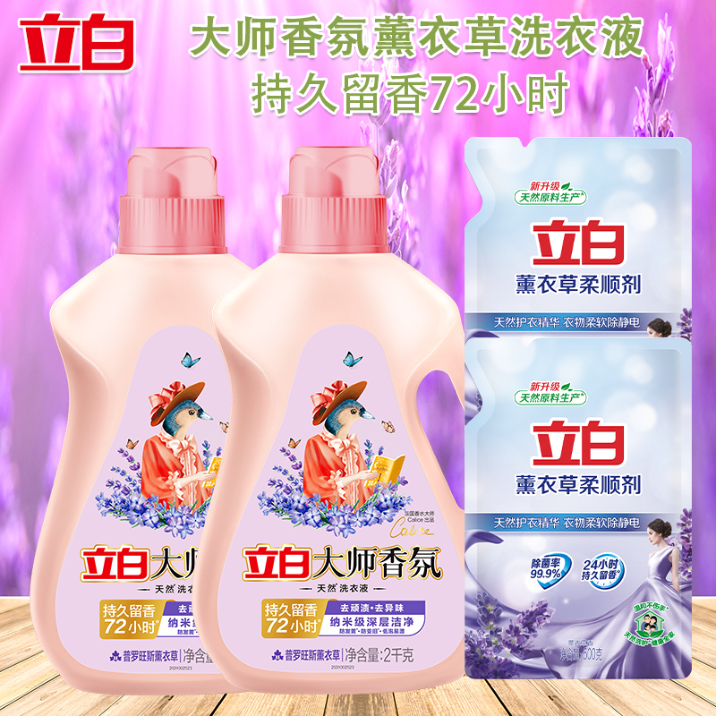 立白洗衣液套装5kg深层清洁plws2kg-rsj500-2高清大图