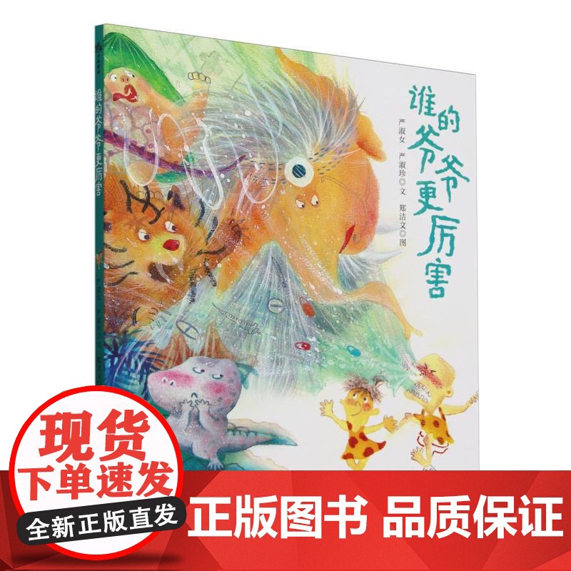 谁的爷爷更厉害