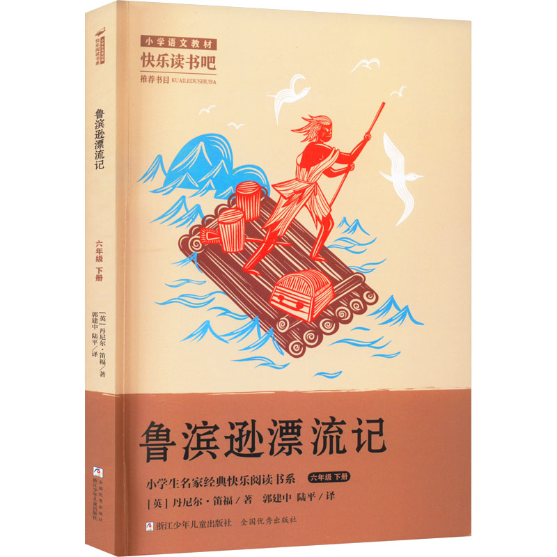 [M]鲁滨逊漂流记-9787559730084