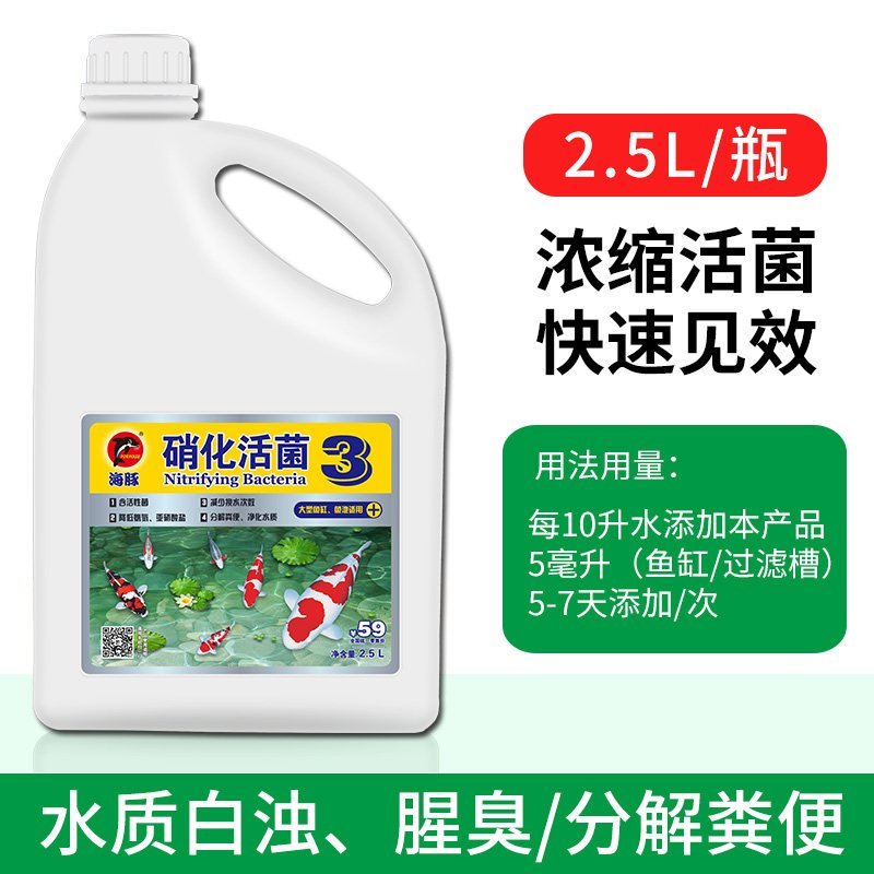 硝化细菌鱼缸用水族净水剂水质稳定剂活性菌除藻水质处理