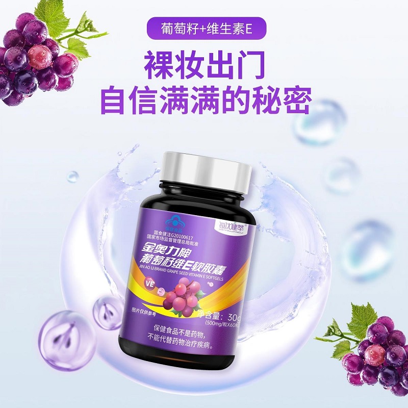[买3发4]每优健萃葡萄籽维E软胶囊60粒/瓶含原花青素维e高清大图