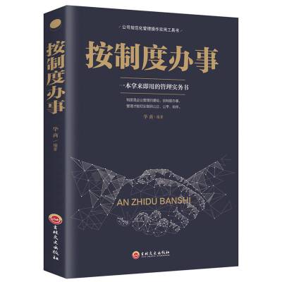 [共6册]管理方面的书籍德鲁克全书+用制度管人+按制度办事+识 按制度办事