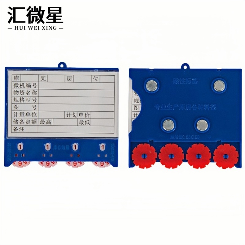 汇微星货架签 材料卡88*100四轮四磁个