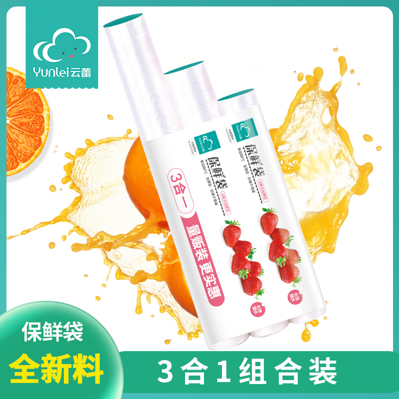 云蕾保鲜袋家用超市塑料包装袋大中小号一次性连卷食品袋手撕袋3卷