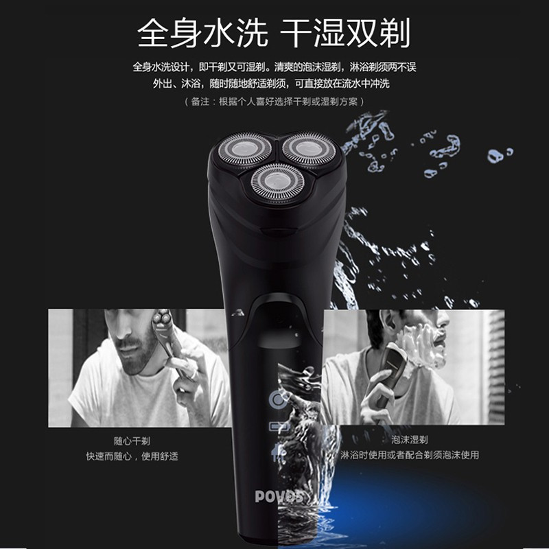 POVOS奔腾电动剃须刀PQ8702