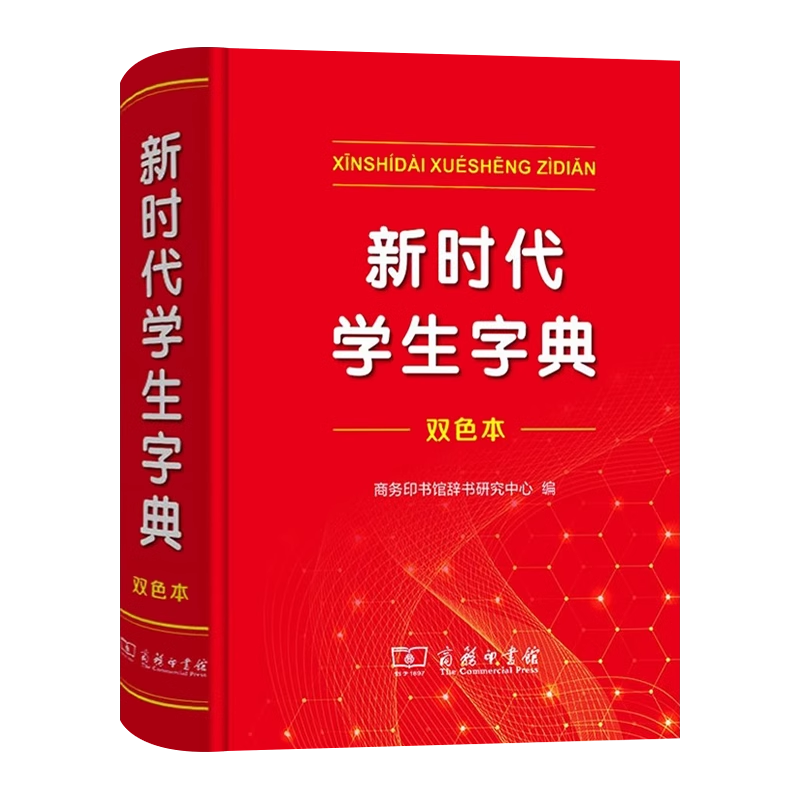 [正版]字典2024新时代学生字典新版商务印书馆小学生字典 人民教育出版社基础知识汉语工具书小学初中生新编学生字典高清大图