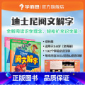 【正版】迪士尼阅文解字.成长篇 选自新影片资料标准规定小学语文核心300字 5-8岁适读 疯狂动物城魔发奇缘超能自料缘