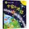 11幼儿小百科?宇宙和地球978755961936522