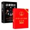中华人民共和国民法典2021年版正版 中国全套十法律常识一本全新 民法典(大字版)+法律常识一本全