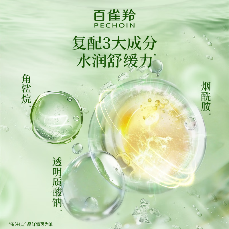 百雀羚草本精萃惊喜套装洁面乳95ml+精粹水100ml+精粹乳100ml+精华霜50g高清大图