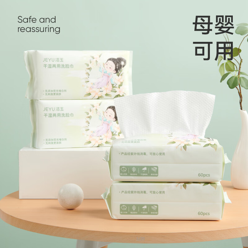 洁玉 干湿两用国风洗脸巾20cm*20cm×60片 3包装 F2001+3高清大图