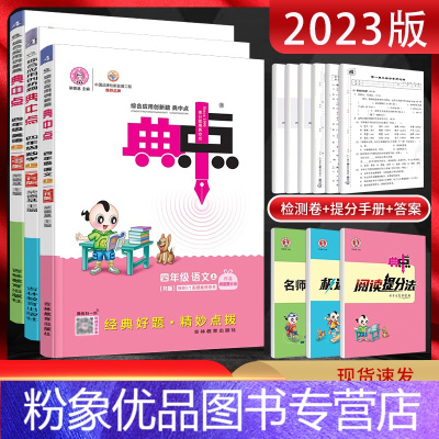 语文+数学+英语 四年级上 [粉象优品]2022秋典中点 四年级语文+数学+英语上册人教版RJ 小学4年级上同步课时训练