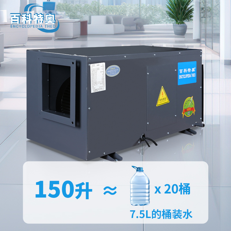 百科特奥DH-8150D管道除湿机高清大图