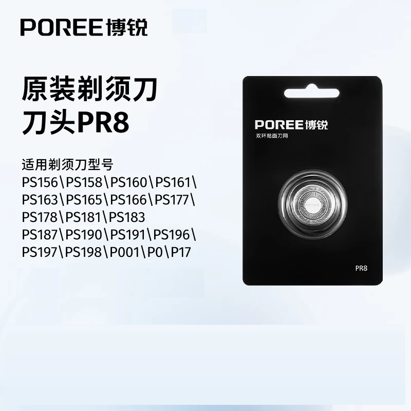 博锐剃须刀配件PR8刀头配件适用PS156/PS158/PS166/PS178/PS190/PS197/P001等高清大图