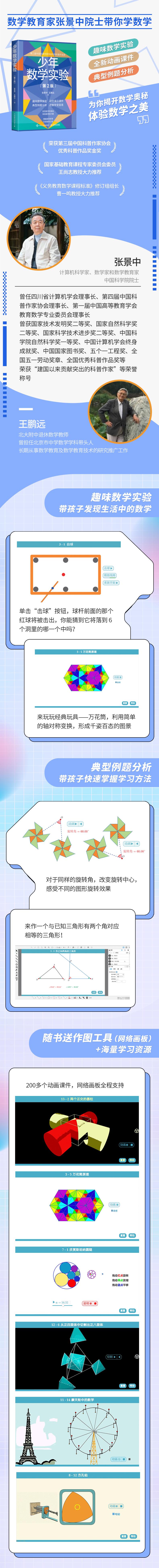 少年数学实验(第2版)