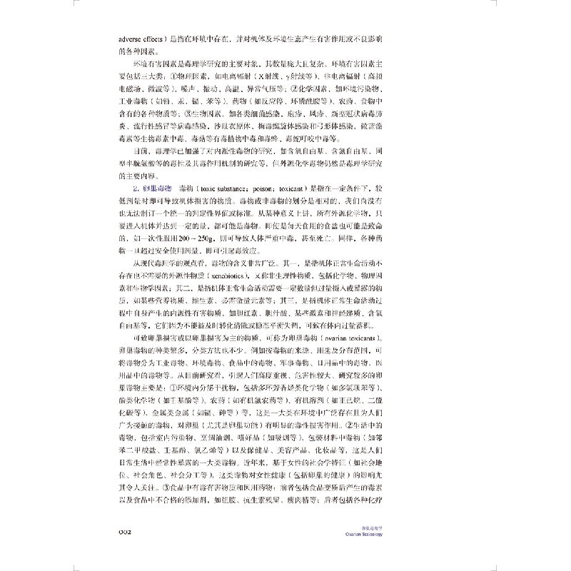 醉染图书卵巢毒理学9787117326599高清大图