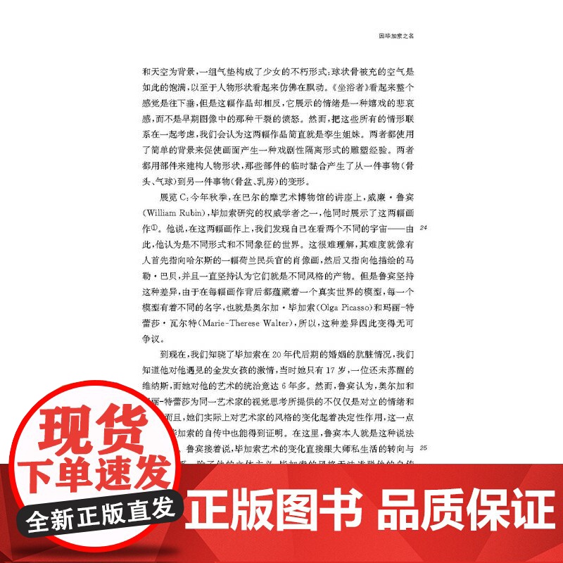 [艺术理论] 正版 前卫的原创性及其他现代主义神话 凤凰文库艺术理论研究系列高清大图