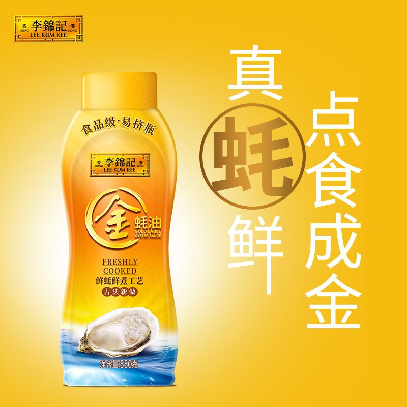 李锦记金蚝油550g 挤挤装