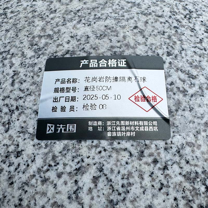先围 花岗岩防撞隔离石球 直径50CM 个高清大图
