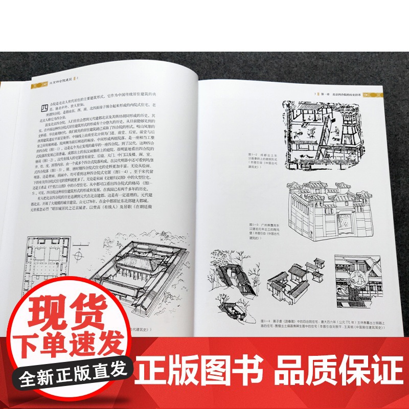 正版书籍 北京四合院建筑 马炳坚 中式古典民居住宅建筑设计 风水装修设计图模型房子别墅 古建筑风水格局修缮书籍 天津大学高清大图