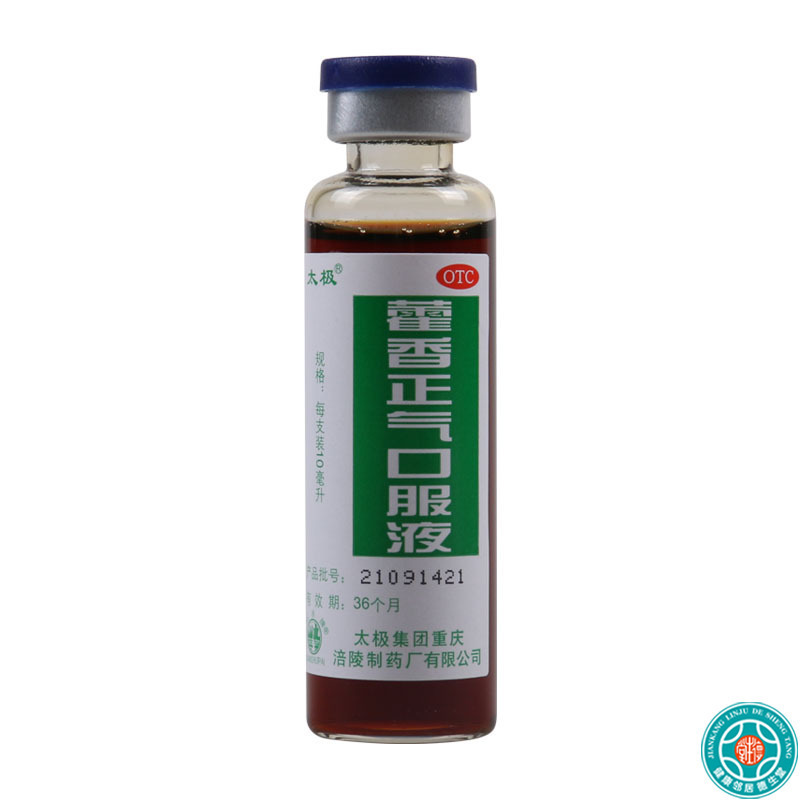 太极藿香正气口服液10ml5支 外感风寒脘腹胀痛胃肠型感冒
