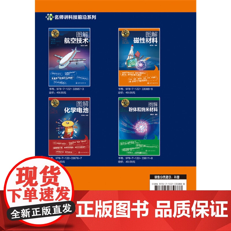 名师讲科技前沿系列--图解磁性材料 田民波 化学工业出版社 正版书籍高清大图