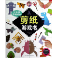 【M】让头脑变聪明的剪纸游戏书+剪纸册-9787549809967