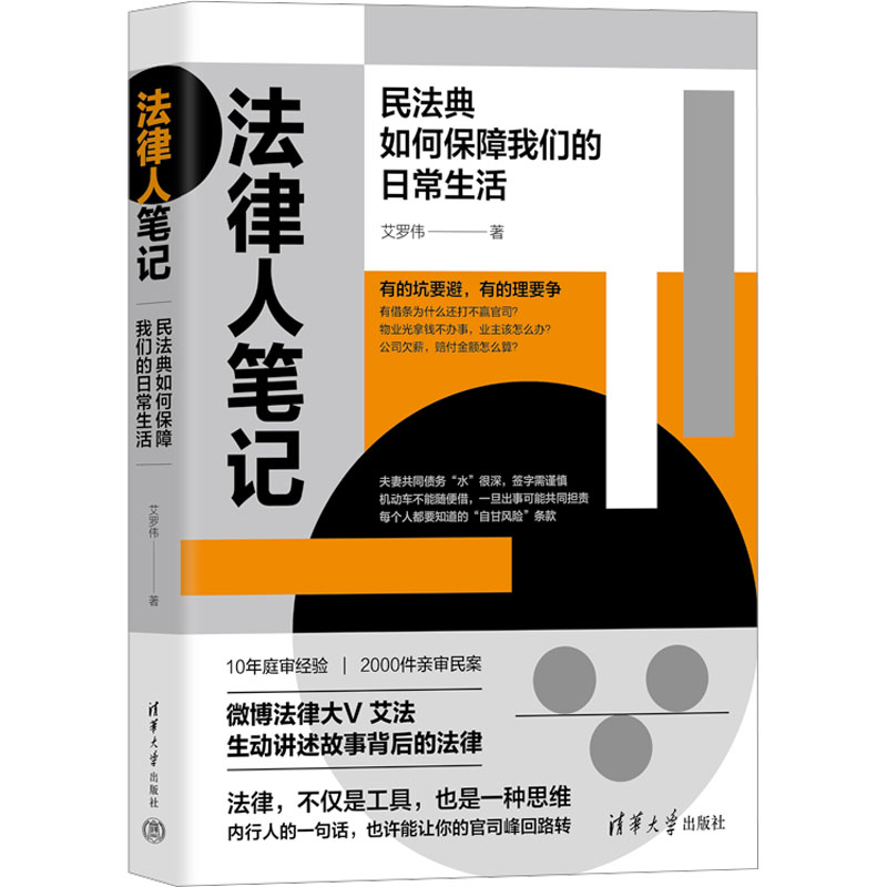 法律人笔记:民法典如何保障我们的日常生活