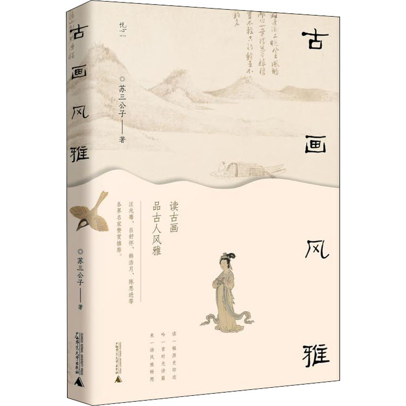 【M】古画风雅-9787559835604
